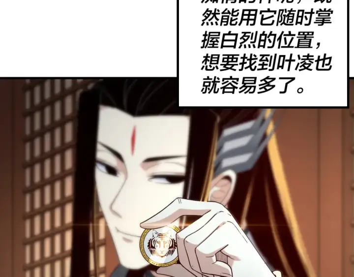 《我！天命大反派》第44话 拿捏了！图70