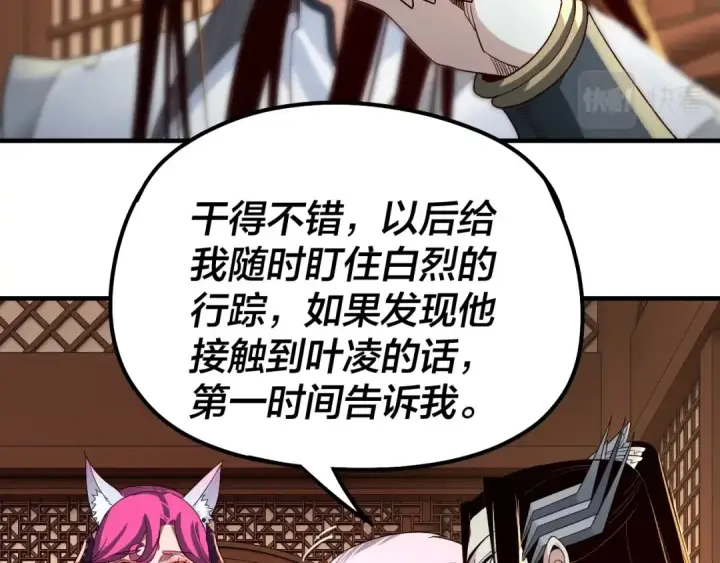 《我！天命大反派》第44话 拿捏了！图71