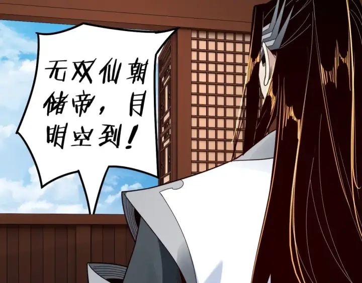 《我！天命大反派》第44话 拿捏了！图74