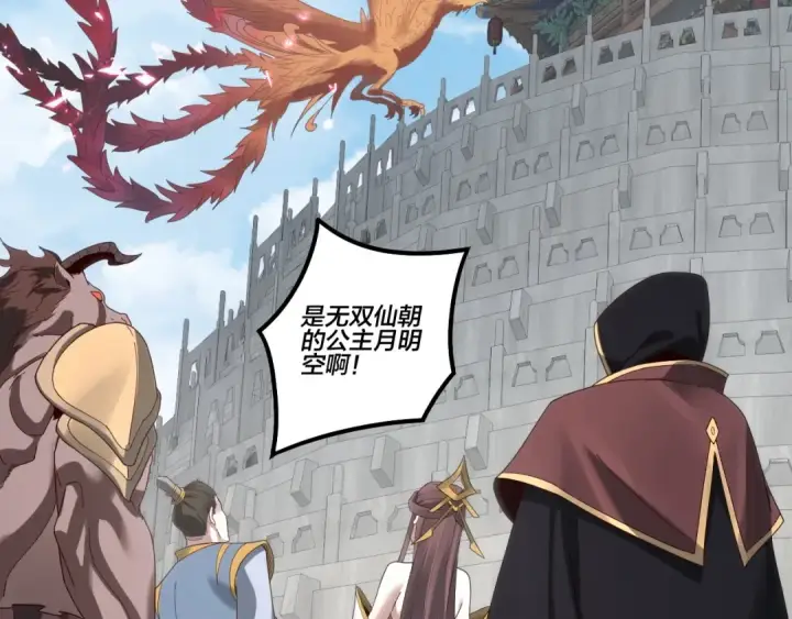 《我！天命大反派》第44话 拿捏了！图79