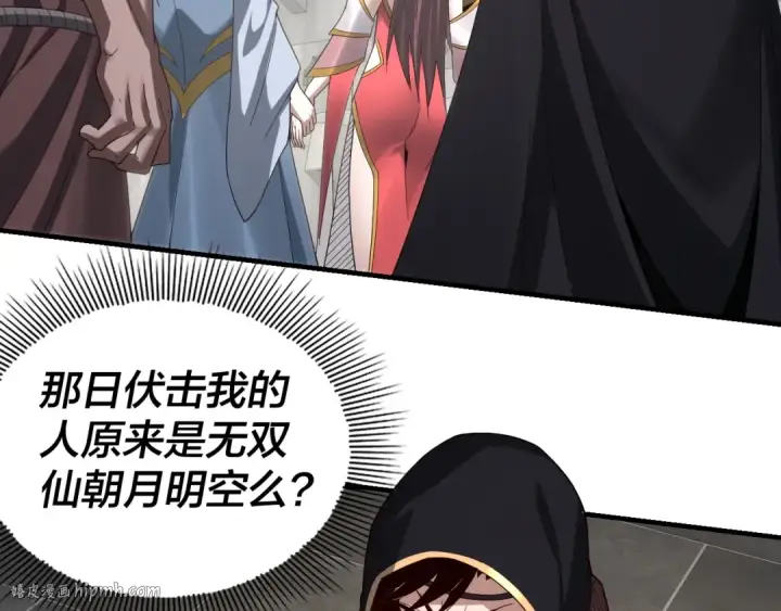 《我！天命大反派》第44话 拿捏了！图80