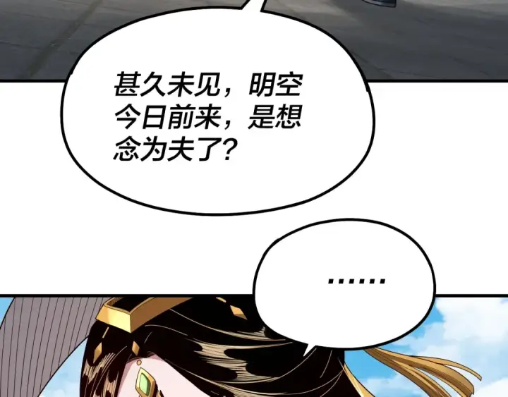 《我！天命大反派》第44话 拿捏了！图85