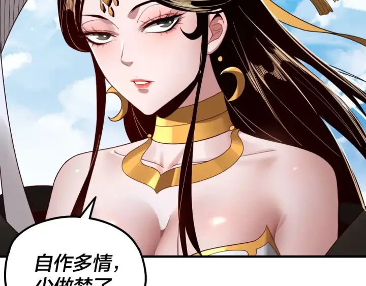《我！天命大反派》第44话 拿捏了！图86
