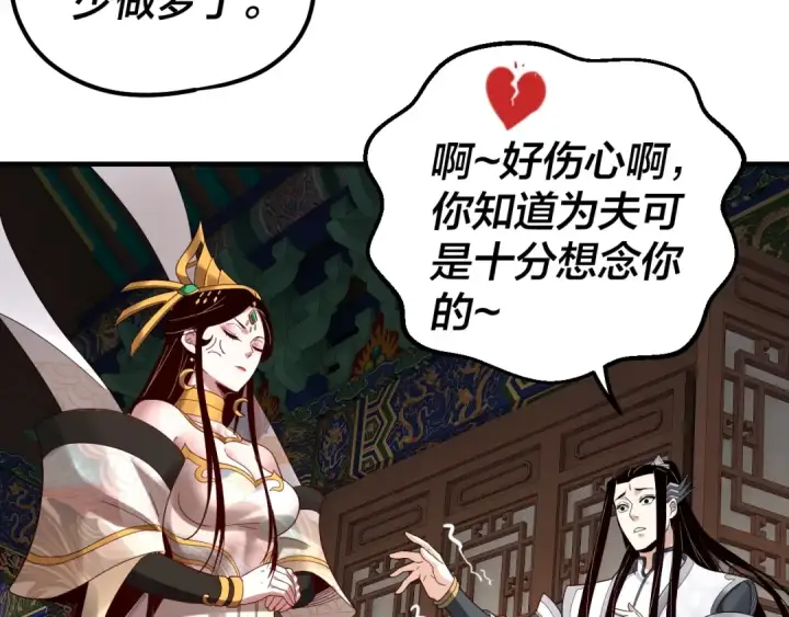 《我！天命大反派》第44话 拿捏了！图87