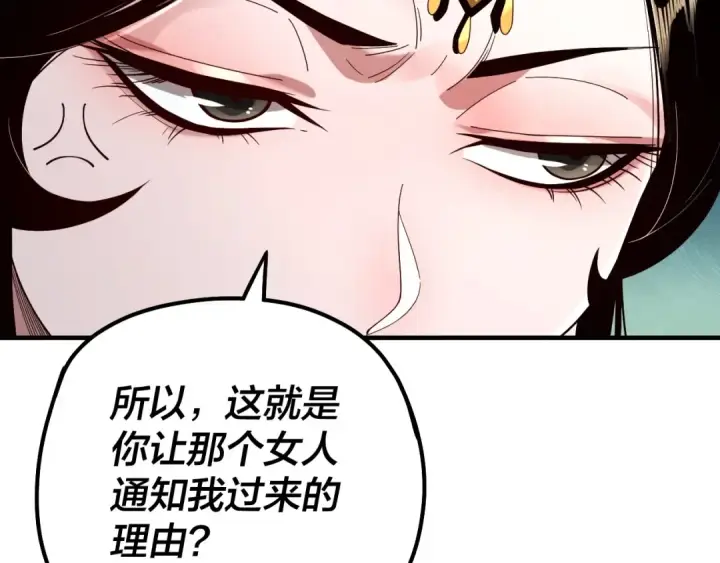 《我！天命大反派》第44话 拿捏了！图89
