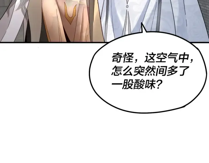 《我！天命大反派》第44话 拿捏了！图93