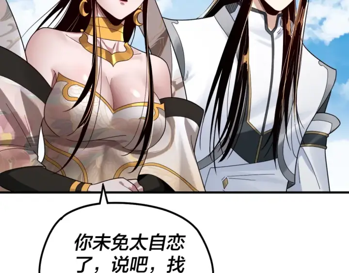 《我！天命大反派》第44话 拿捏了！图99