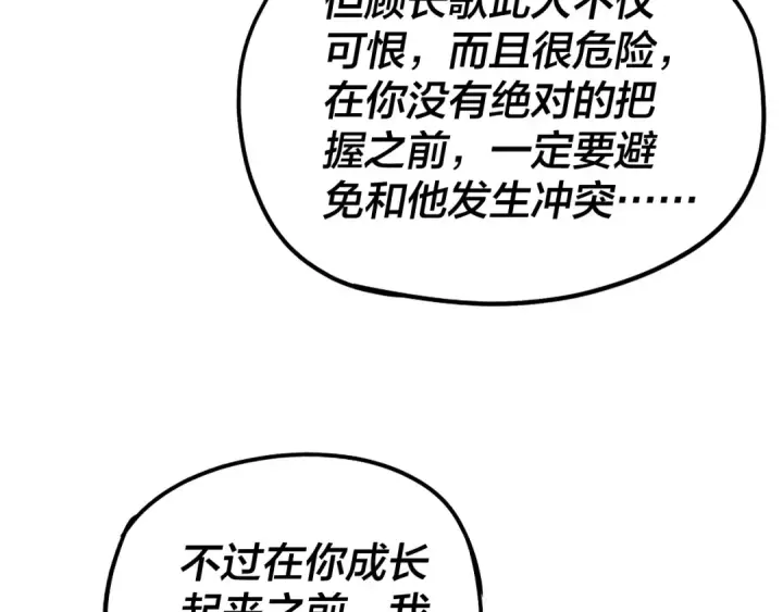 《我！天命大反派》第45话 演到骗过所有人！图101