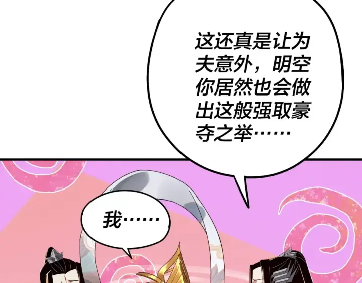 《我！天命大反派》第45话 演到骗过所有人！图28