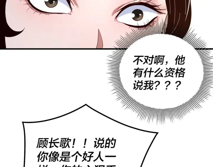 《我！天命大反派》第45话 演到骗过所有人！图33