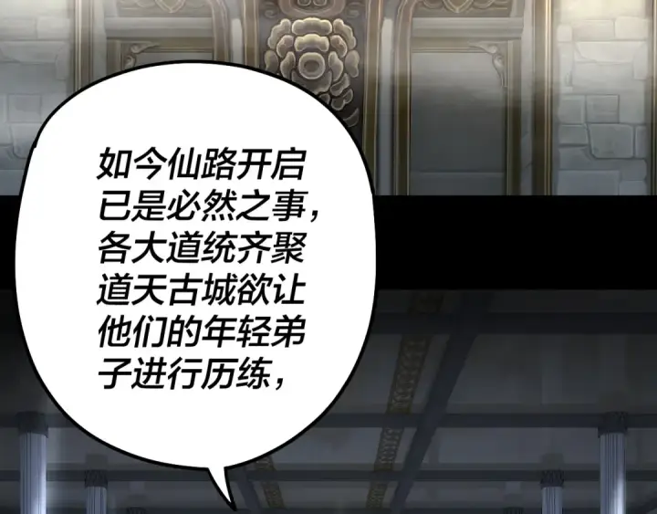《我！天命大反派》第45话 演到骗过所有人！图46
