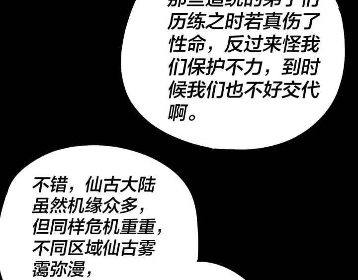 《我！天命大反派》第45话 演到骗过所有人！图52