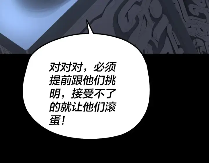 《我！天命大反派》第45话 演到骗过所有人！图59