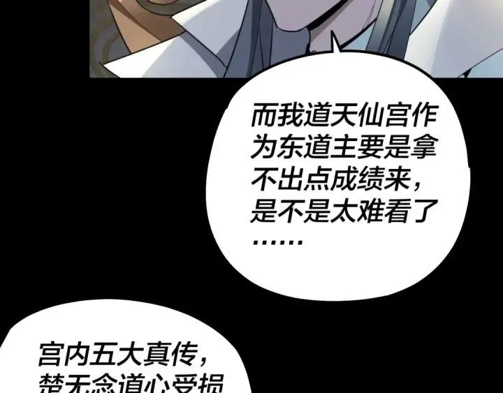 《我！天命大反派》第45话 演到骗过所有人！图61