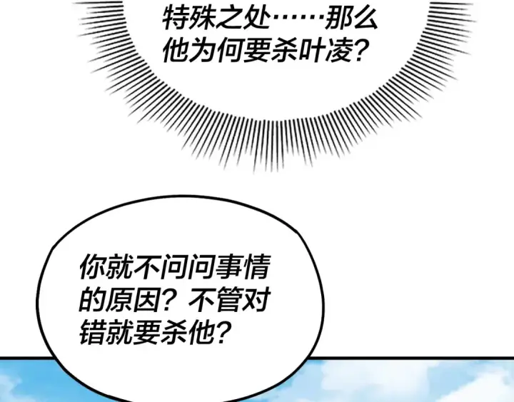 《我！天命大反派》第45话 演到骗过所有人！图7