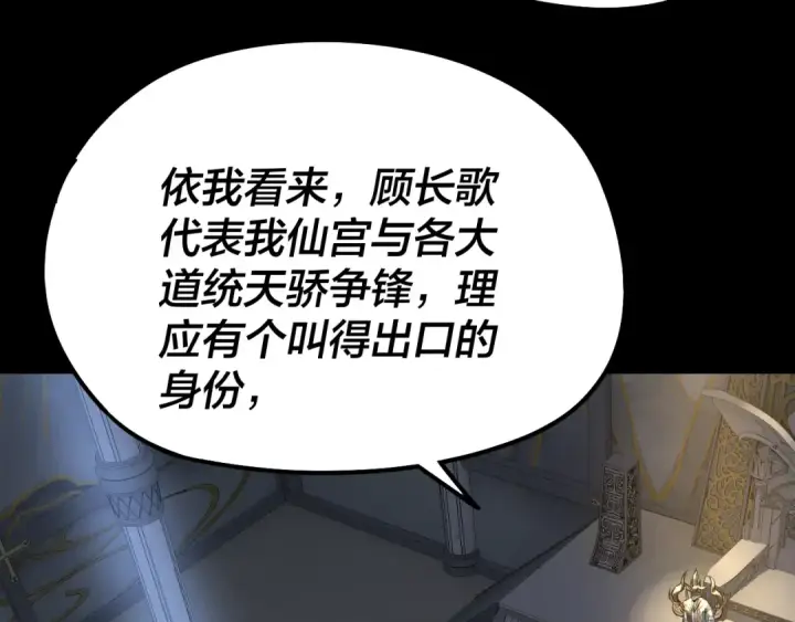 《我！天命大反派》第45话 演到骗过所有人！图73