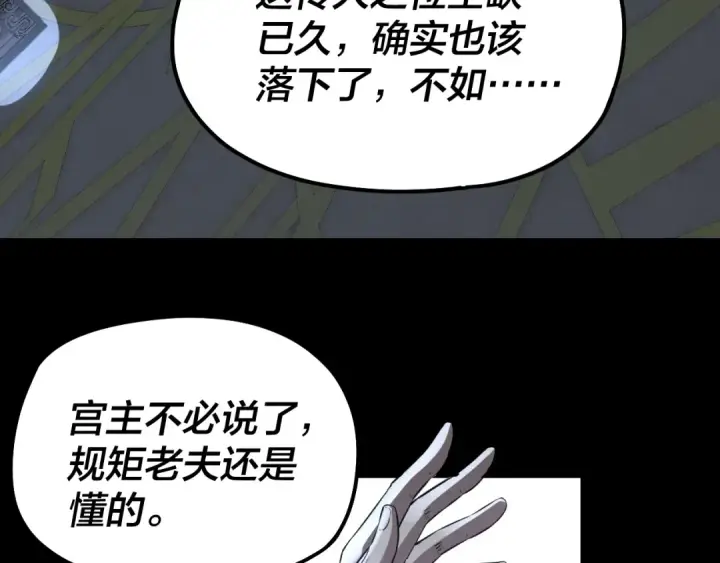 《我！天命大反派》第45话 演到骗过所有人！图75