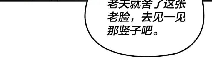 《我！天命大反派》第45话 演到骗过所有人！图78