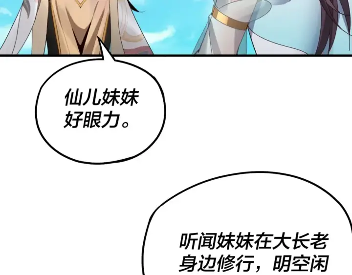 《我！天命大反派》第45话 演到骗过所有人！图89