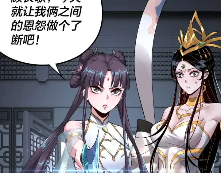 《我！天命大反派》第46话 战吧！图108