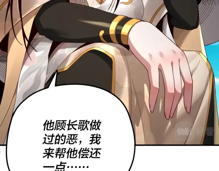 《我！天命大反派》第46话 战吧！图11