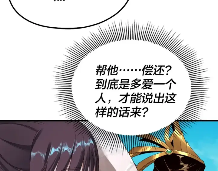 《我！天命大反派》第46话 战吧！图12