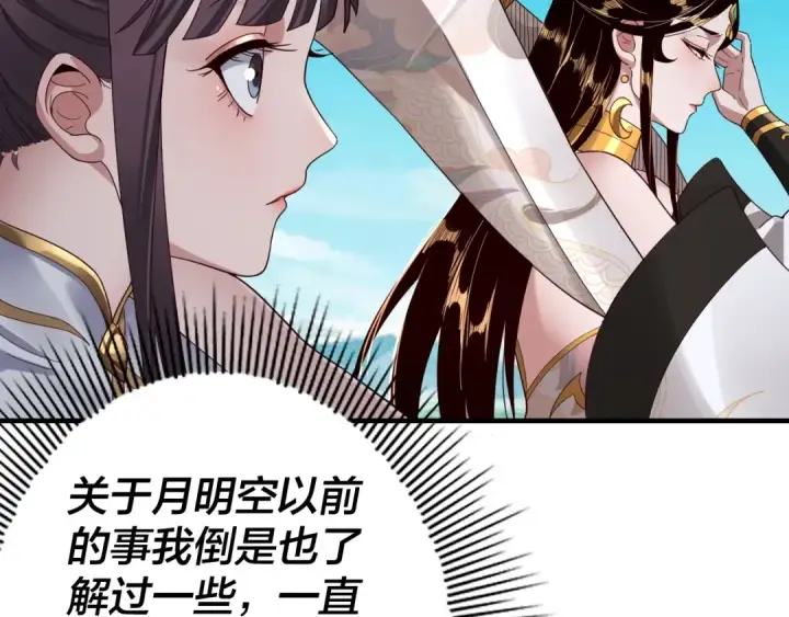 《我！天命大反派》第46话 战吧！图13