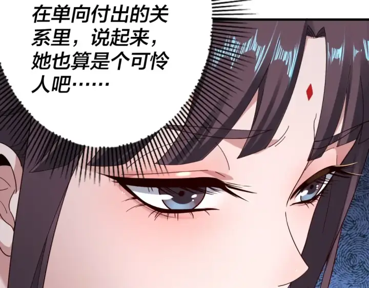 《我！天命大反派》第46话 战吧！图14