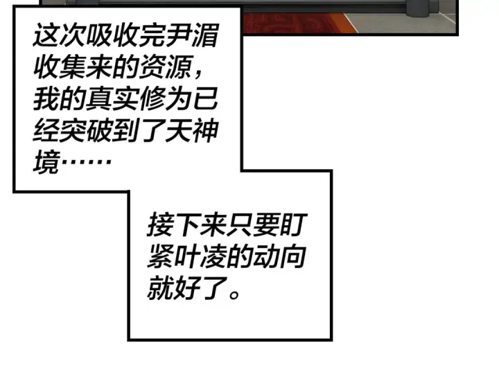 《我！天命大反派》第46话 战吧！图18
