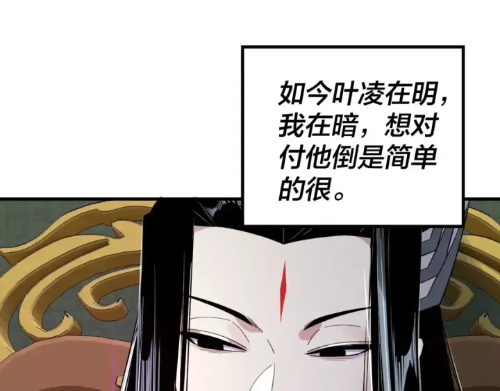 《我！天命大反派》第46话 战吧！图19