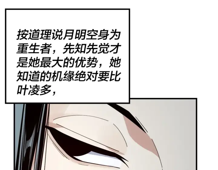 《我！天命大反派》第46话 战吧！图21