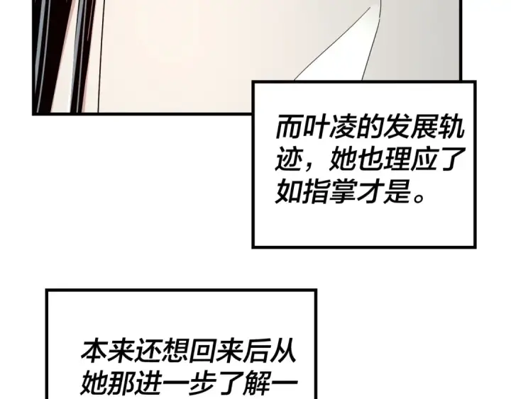 《我！天命大反派》第46话 战吧！图22