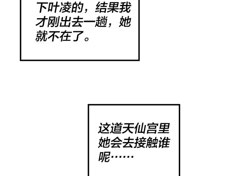 《我！天命大反派》第46话 战吧！图23