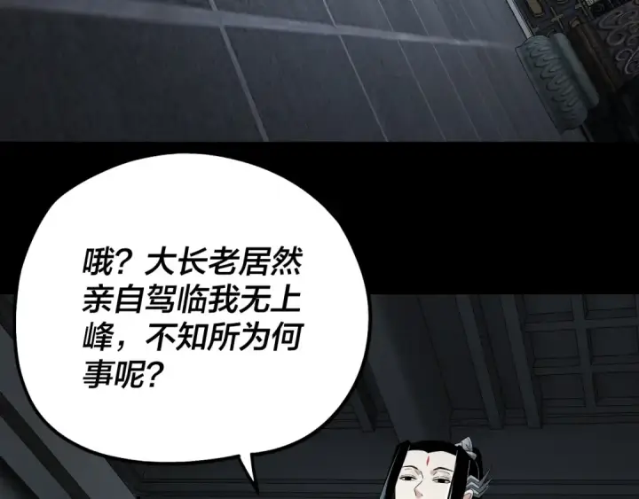 《我！天命大反派》第46话 战吧！图31
