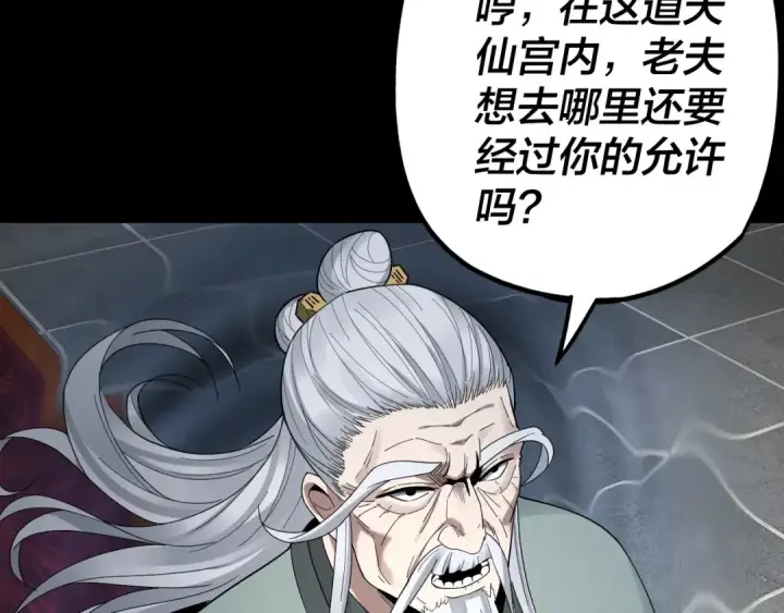 《我！天命大反派》第46话 战吧！图33