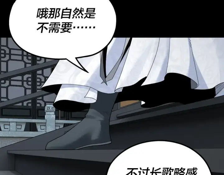 《我！天命大反派》第46话 战吧！图35