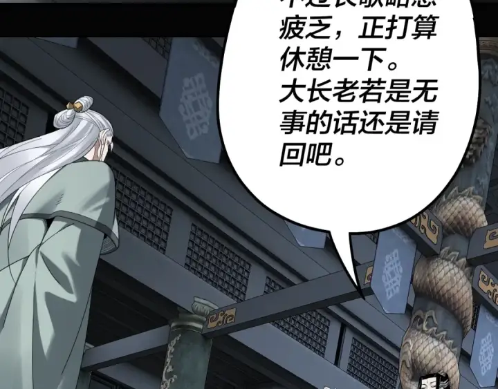 《我！天命大反派》第46话 战吧！图36