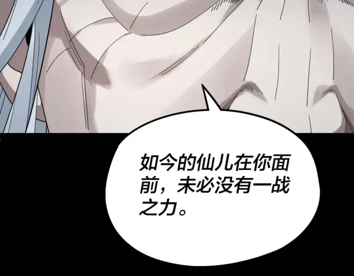 《我！天命大反派》第46话 战吧！图57