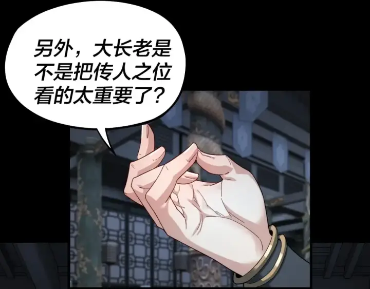 《我！天命大反派》第46话 战吧！图65