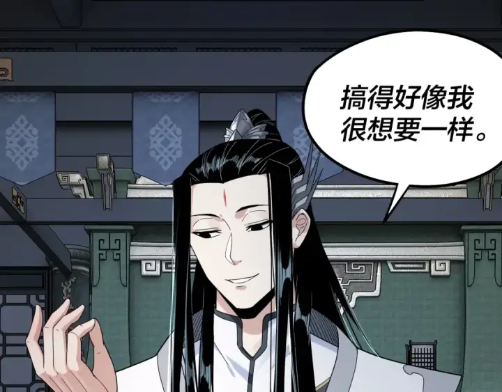 《我！天命大反派》第46话 战吧！图66