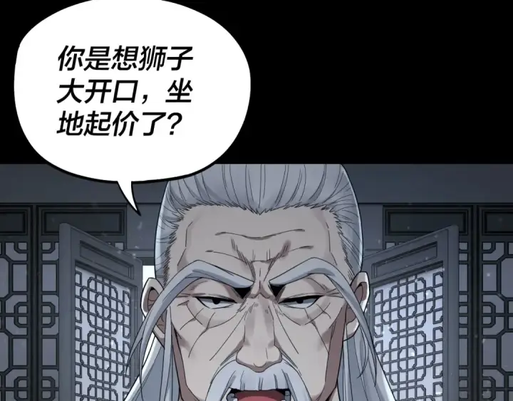 《我！天命大反派》第46话 战吧！图68