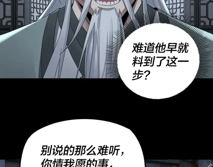 《我！天命大反派》第46话 战吧！图69