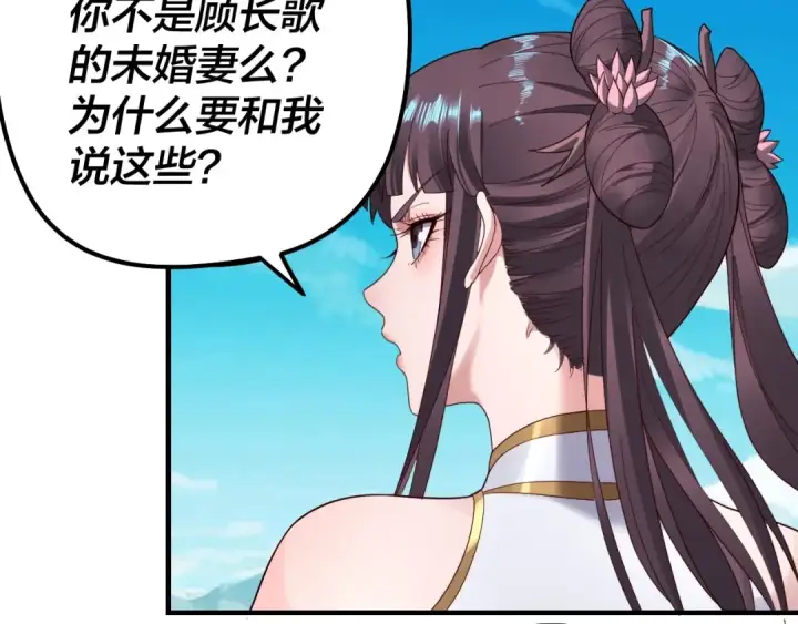 《我！天命大反派》第46话 战吧！图7