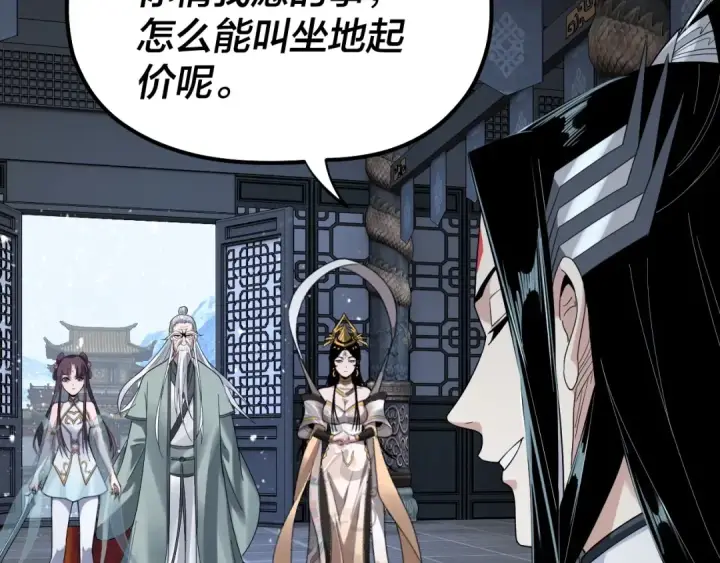 《我！天命大反派》第46话 战吧！图70