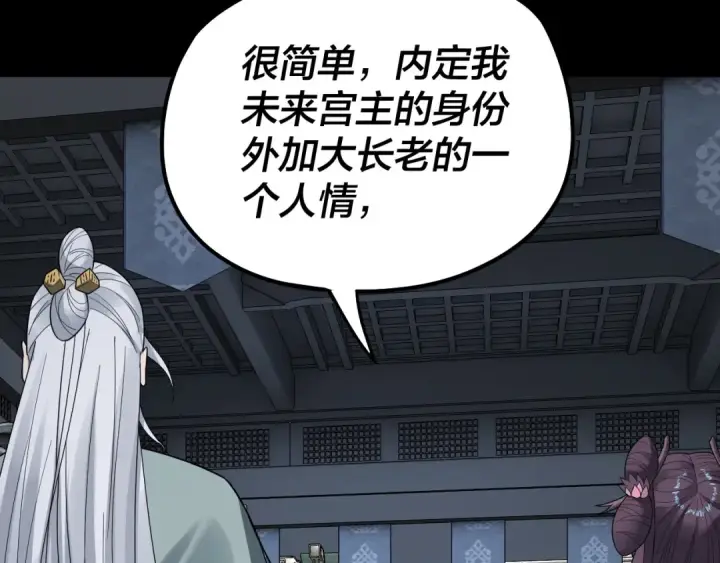 《我！天命大反派》第46话 战吧！图76