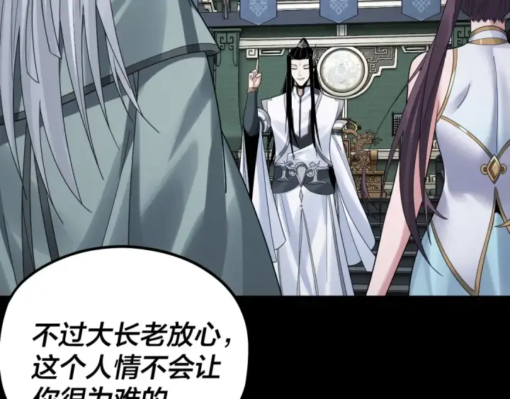 《我！天命大反派》第46话 战吧！图77