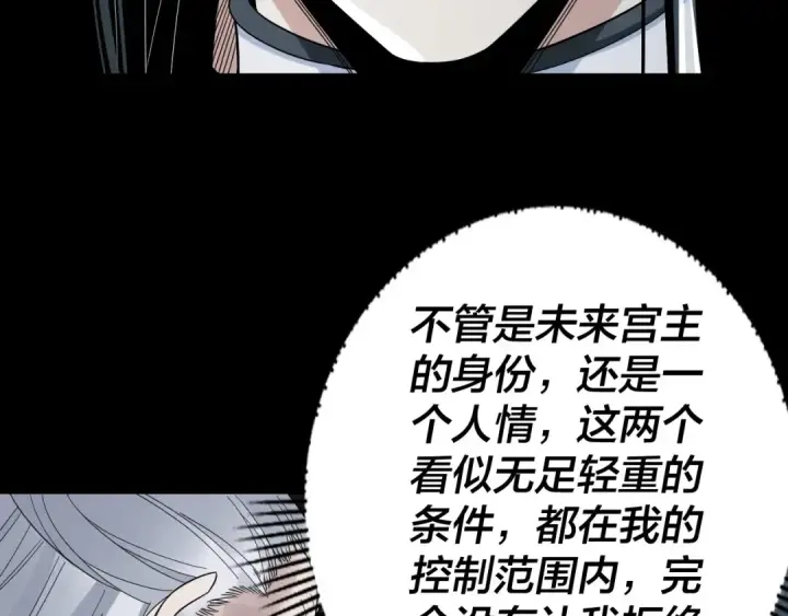 《我！天命大反派》第46话 战吧！图79