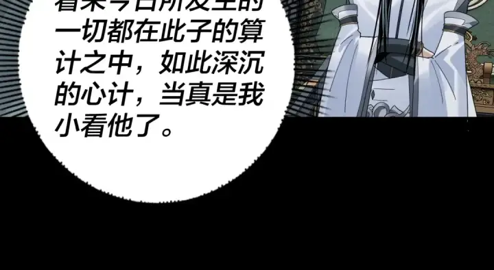 《我！天命大反派》第46话 战吧！图81
