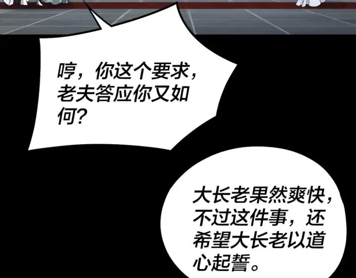 《我！天命大反派》第46话 战吧！图83