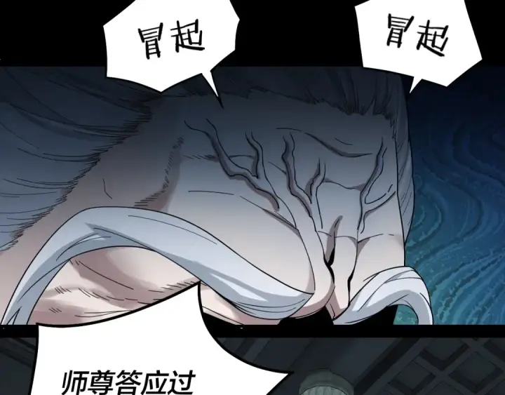 《我！天命大反派》第46话 战吧！图86